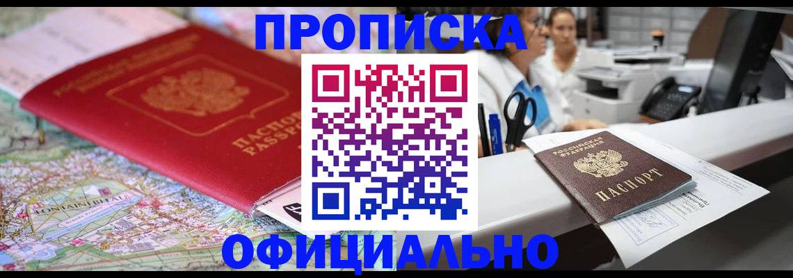 прописка для работы в Губкине